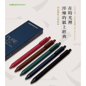 KACOGREEN PURE 書源 國風壹(復古) N18069 0.5中性筆/原子筆 5色組盒裝