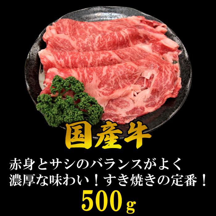 国産牛 ロース すき焼き肉 2~3人 500g すきやき しゃぶしゃぶ 牛しゃぶ ギフト 贈り物 プレゼント お歳暮 お中元