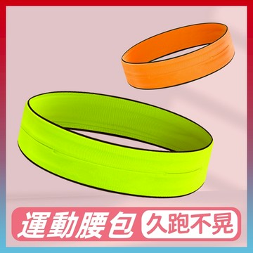 好物嚴選💥跑步腰帶 運動跑步腰包 跑步腰包 健身腰包 騎行腰包 多功能腰帶包 手機腰帶 運動手機腰包 隱形腰帶 馬拉鬆
