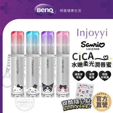 Injoyyi 三麗鷗 積雪草水嫩柔光潤唇蜜 護唇膏 CICA【BenQ 明基 健康生活】