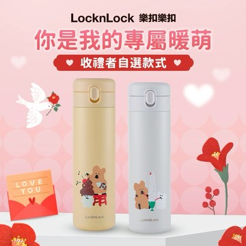 [快速出貨]💞情人節快樂💞【樂扣樂扣】Dinotaeng呆萌町聯名款🦘簡約彈蓋保溫杯🎁(收禮者任選款)