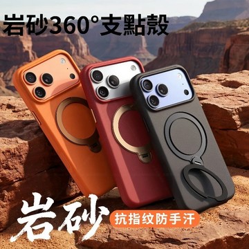 i17 岩砂磁吸殼 金屬360支架 強效抗指紋 磁吸無線充 適用 iPhone 17 16 ProMax 手機殼 防摔殼