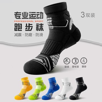 🔥臺灣出🔥馬拉松專業跑步襪子男款中筒加厚毛巾底運動襪羽毛球田徑訓練專用透氣吸汗 籃球/跑步/健身