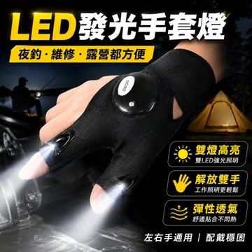 24H出貨🔥LED發光手套燈 雙燈高亮工作照明手套 夜釣維修露營手指燈 戶外釣魚手電筒手套