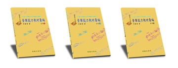 【學興書局】音樂能力教材彙編 (三之1)(三之2)(三之3)