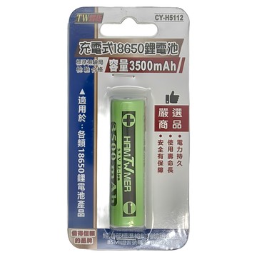 TWHAMMER 焊馬 可充電式鋰單電池 3500mAh 3.7V  1個  1入