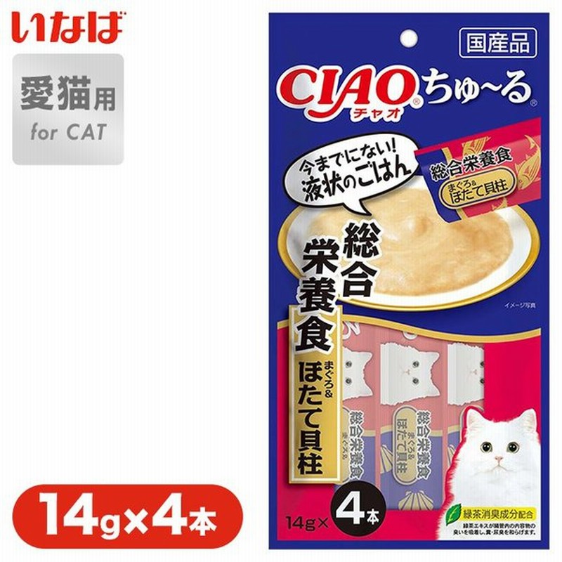 いなば Ciao チャオ ちゅーる ちゅ る 総合栄養食 まぐろ帆立 4本 国産 キャット 猫 フード おやつ スナック レトルト Inaba 通販 Lineポイント最大0 5 Get Lineショッピング