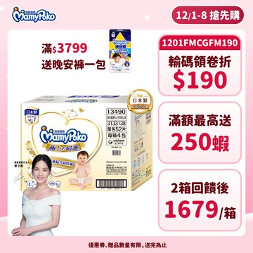 滿意寶寶 極上の呵護 (NB/S/M/L/XL) 箱購 (黏貼型尿布/紙尿褲/日本白金)│嬌聯官方旗艦店