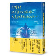 什麼都找得到的夜晚，只是找不到我的心