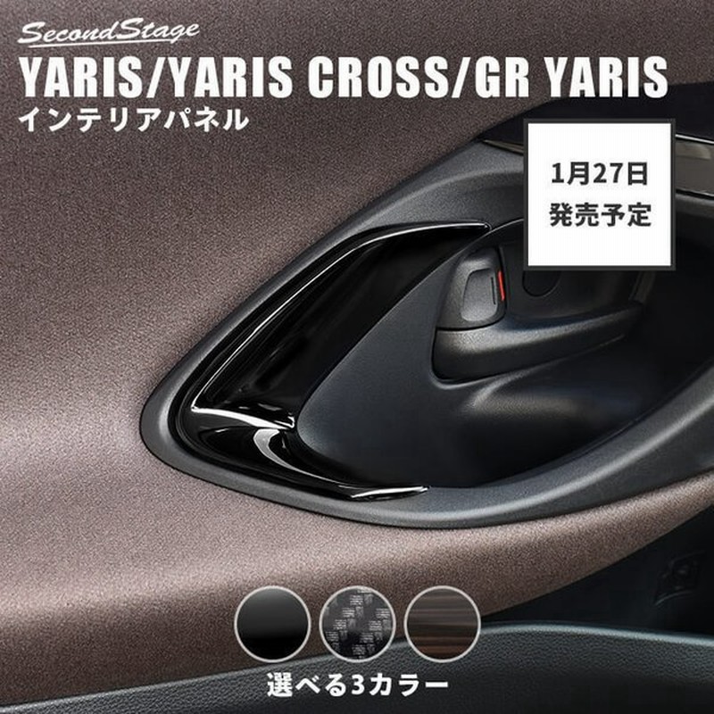 トヨタ 新型ヤリス ヤリスクロス Grヤリス ドアベゼルパネル Yaris セカンドステージ パネル カスタム パーツ 内装 ドレスアップ アクセサリー 車 オプション 通販 Lineポイント最大get Lineショッピング