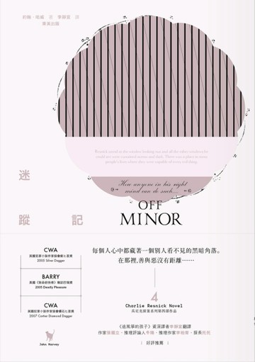 迷蹤記