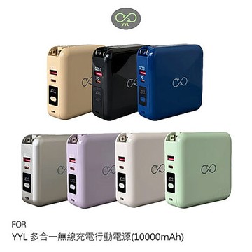 YYL 多合一無線充電行動電源(10000mAh) MagSafe 自帶線 Type-C Lightning琉光金