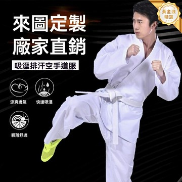 【加厚可印LOGO】空手道服 武道服 柔術服 截拳道服 成人兒童通用 專業訓練服 吸濕排汗 耐磨耐洗 武館定製首選