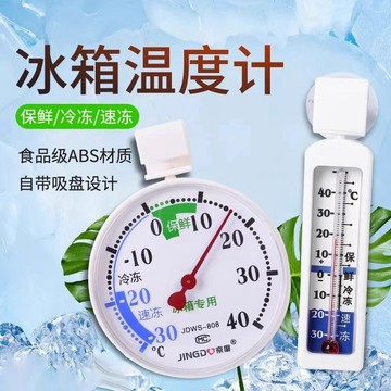 🧊【冰箱溫度計用冷凍冷藏】測濕度冷庫留樣櫃保鮮測溫儀 家用商用 台灣出貨 0406