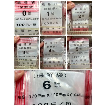✨星星文具✨透明夾鏈袋 PE夾鏈袋 0號到6號 收納袋 密封袋 夾鏈袋  收藏袋 零錢袋 食品封口袋