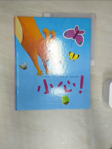 【書寶二手書T7／少年童書_R4I】小心_克莉絲汀．巴呂