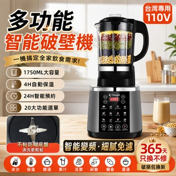 【日本松禾💥免費試用30天/保固一年】養生豆漿機 果汁機 碎冰機 粉碎機 預約/加熱/保溫/攪打/碎冰 冷熱雙打破壁機