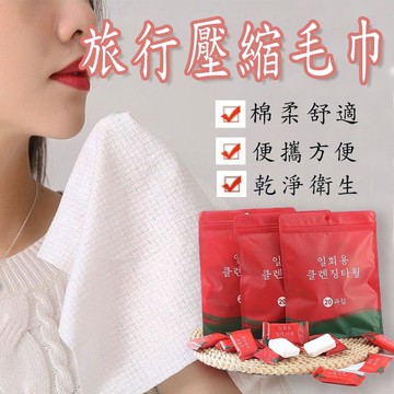 【4%點數】韓版壓縮毛巾 旅行壓縮毛巾 一次性洗臉巾 壓縮毛巾 一次性旅行毛巾 植物纖維小方巾 拋棄式 糖果袋裝 一次性毛巾【Love Shop】【限定樂天APP下單享點數回饋】