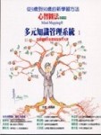 心智圖基礎篇（多元知識管理系統1）[二手書_良好]