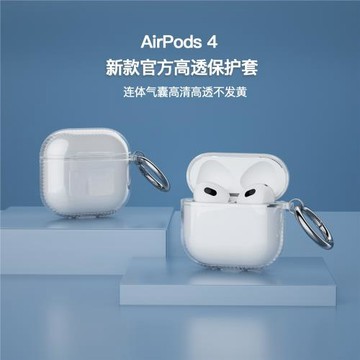 現貨適用AirPods4連體保護套 360度全包四代耳機殼盒透明氣囊防摔