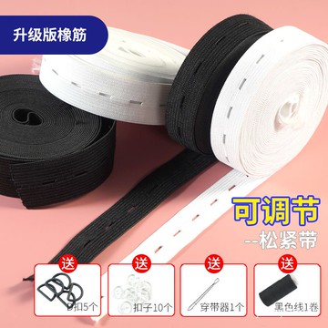 日用好物❧鬆緊帶可調節扣眼孕㛿褲子腰縮褲頭腰帶橡皮筋卡扣固定高彈力橡筋 扣眼松緊帶 可調式鬆緊帶 孕婦鬆緊帶 帶孔鬆緊帶