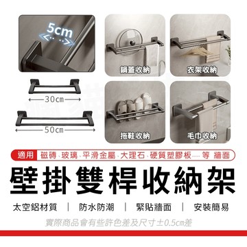 壁掛雙桿收納架 毛巾置物架 浴巾架 拖鞋架 鍋蓋架 毛巾架 傘架 置物架 壁掛 收納架 居家 收納 置物 太空鋁
