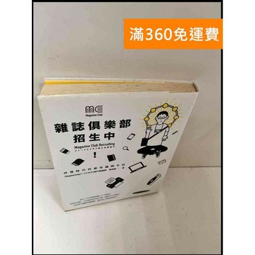 【雷根360免運】【送贈品】雜誌俱樂部招生中 #7成新 #八成新【P-Q1028】