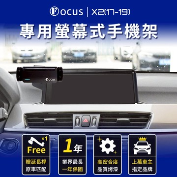 【螢幕專用 一年保固】 X2 17-19 手機架 bmw x2 專用 BMW 螢幕式 專用手機架 螢幕 支架