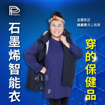 PP 波瑟楓妮 石墨烯長袖智能衣【i -優】