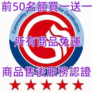 免運*售後保障 破損 寄錯 補寄 補發