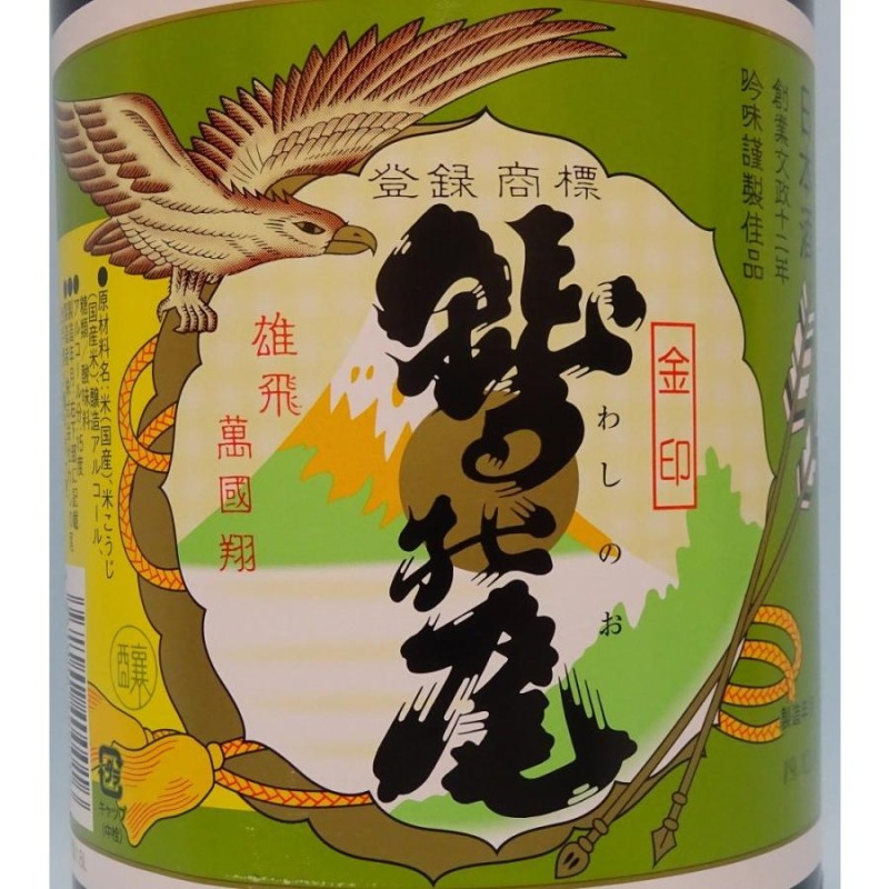 岩手の清酒】鷲の尾 金印 1800ml/箱別売り | LINEショッピング