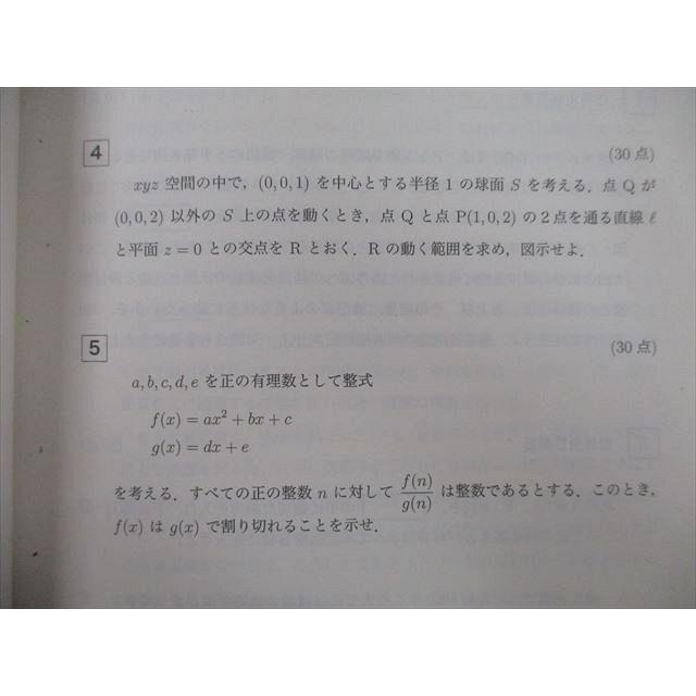 TV27-184 駿台 大学入試完全対策シリーズ 京都大学 文系 前期日程 過去5か年 2016 青本 32S0B