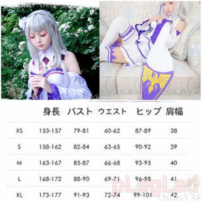 即発送　エミリア　ウィッグ付き　リゼロ　ゼロから始める　コスプレ衣装 Amazon.co.jp: [milky time] ウィッグ付き Re:ゼロから始める異