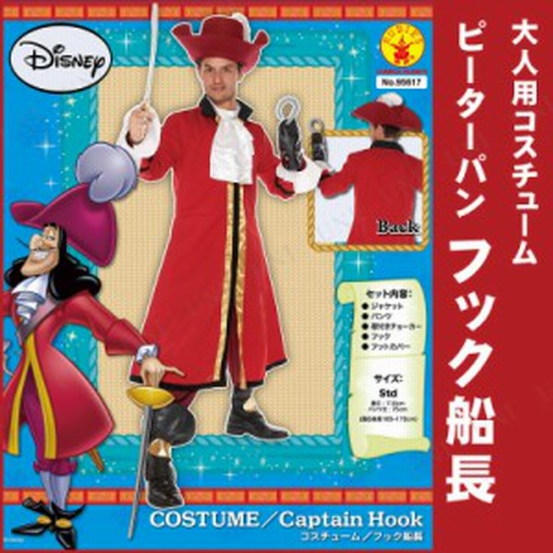 コスプレ 仮装 キャプテンフック 男性用 コスプレ 衣装 ハロウィン 仮装 コスチューム ディズニー グッズ ピーターパン 大人用 パーティ 通販 Lineポイント最大1 0 Get Lineショッピング