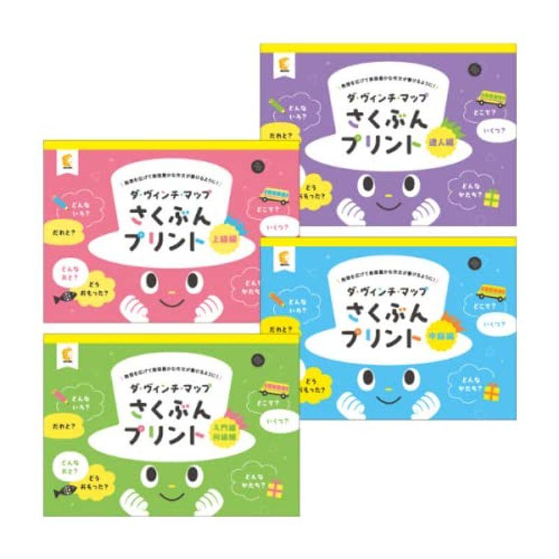 七田式教材 しちだ右脳教育対象年齢 4歳 10歳ダ・ヴィンチマップさくぶんプリント