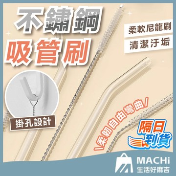 🔥自由彎曲+可懸掛🔥不鏽鋼吸管刷 吸管清潔刷 清潔刷 奶嘴刷 刷子 環保吸管刷 洗吸管 茶壺刷 試管刷 管刷 杯刷 水杯