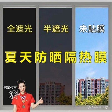 🔥臺灣下殺價🔥【超強隔熱】黑色玻璃隔熱膜窗貼門窗貼紙防窺遮光不透光隱私防曬遮陽窗戶貼膜 防窺膜 靜電貼 隔熱膜 防曬隔熱