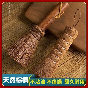 【天然棕櫚】不傷鍋洗鍋刷 天然家用洗鍋椰棕鍋神器廚房洗鍋碗碟椰棕不粘鍋棕櫚刷鐵鍋清潔 不沾油