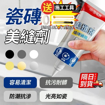 【買就送全套工具】🔥美縫劑🔥 磁磚美縫劑 防水防霉 地磚防霉 瓷磚美縫 縫隙修補劑 磁磚填縫劑 地磚防黴 補縫劑 縫隙膠