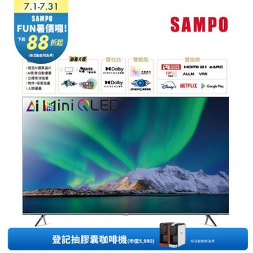SAMPO聲寶 55吋4K AI優畫 Mini QLED 新轟天雷連網智慧顯示器 QM-55MIW4210 含基本安裝+舊機回收