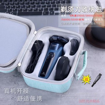 適用飛利浦剃須刀S9000 S8000 S7000 S6670 S5000出行便攜收納包