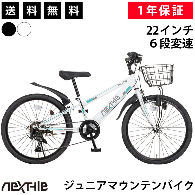 自転車 子供用 ジュニアマウンテンバイク MTB 22インチ シマノ製6段変速 ダイナモライト 前カゴ 後輪錠 泥除け ネクスタイル NEXTYLE  NX-CTB01 通販 LINEポイント最大0.5%GET | LINEショッピング