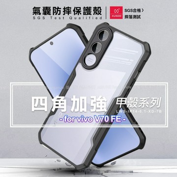 XUNDD 甲殼 vivo V70 FE 四角加強氣囊防摔保護殼