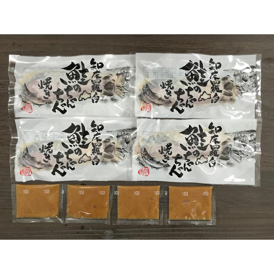 北海道 知床羅臼 鮭のちゃんちゃん焼き ×4 味噌 郷土料理 魚 お取り寄せ 通販 お土産 お祝い プレゼント ギフト おすすめ