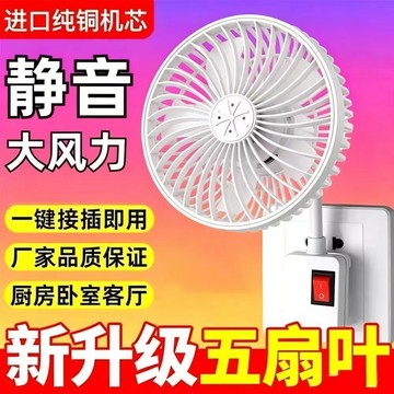 【隔日到貨 🥑 送2插轉換頭 110v 五葉扇 台灣可用廚房專用降温电風扇凉感风扇插头搖頭風扇衛生間 大風力廁所製冷風扇