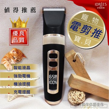 送專屬座充 ph-13低噪音 液晶顯示 寵物電剪推充電式寵物剃毛刀 寵物理毛器 寵物電剪推