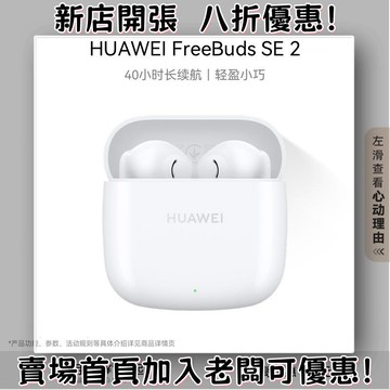 耳機 隨身耳機 運動耳機 睡眠耳機 聽歌神器2025新款FreeBuds SE2耳機長續航快速充電耳機便捷攜帶
