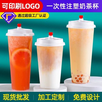 注塑奶茶杯一次性90磨砂透明塑料飲料杯冷飲品果汁打包注塑杯批發