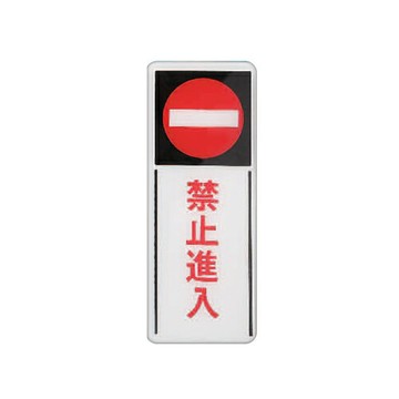ZG1 彩色 BS 貼牌 禁止進入-標示牌 / 個 BS-294【APP滿額下單10%點數(單一帳號最高1000點)】4/30止