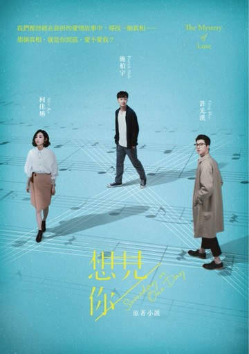 想見你someday or one day 原著小說[二手書_良好]